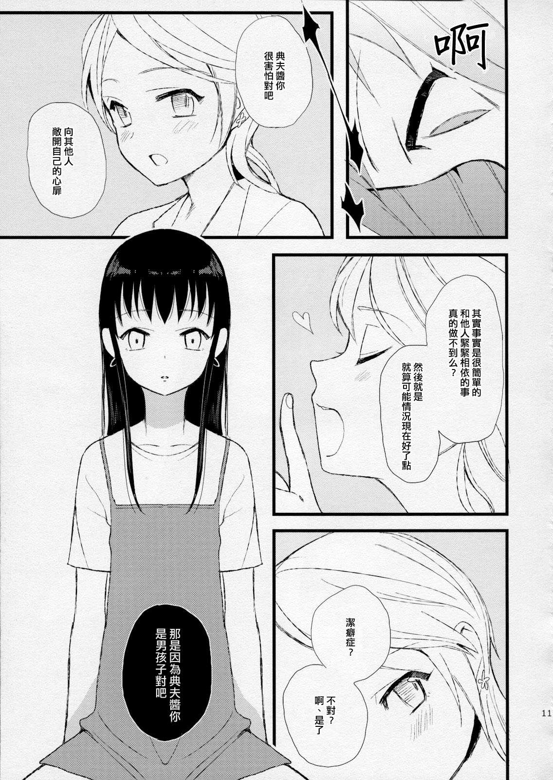 (C76) [abgrund (udk)] Taru Yume 5 (Narutaru) [Chinese] [刷牙子漢化] page 10 full