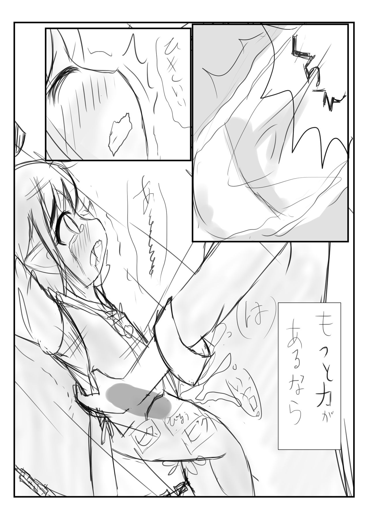 [もみNeko] Before The Dawn 「希望の灯火」 (FF14) page 6 full