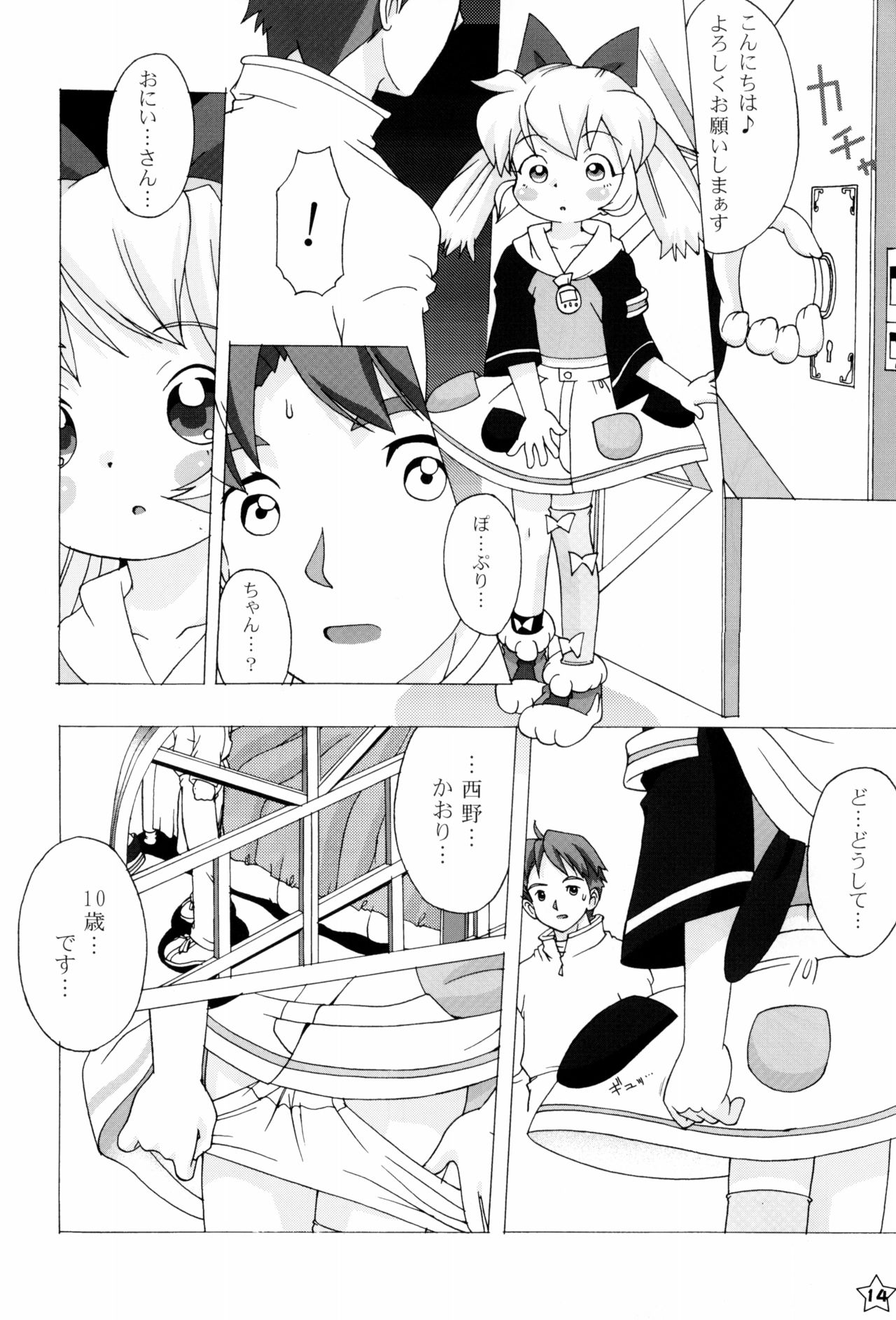 (CR27) [Crayon Arts (Kikurage)] Fine/Rain (Fun Fun Pharmacy) page 14 full