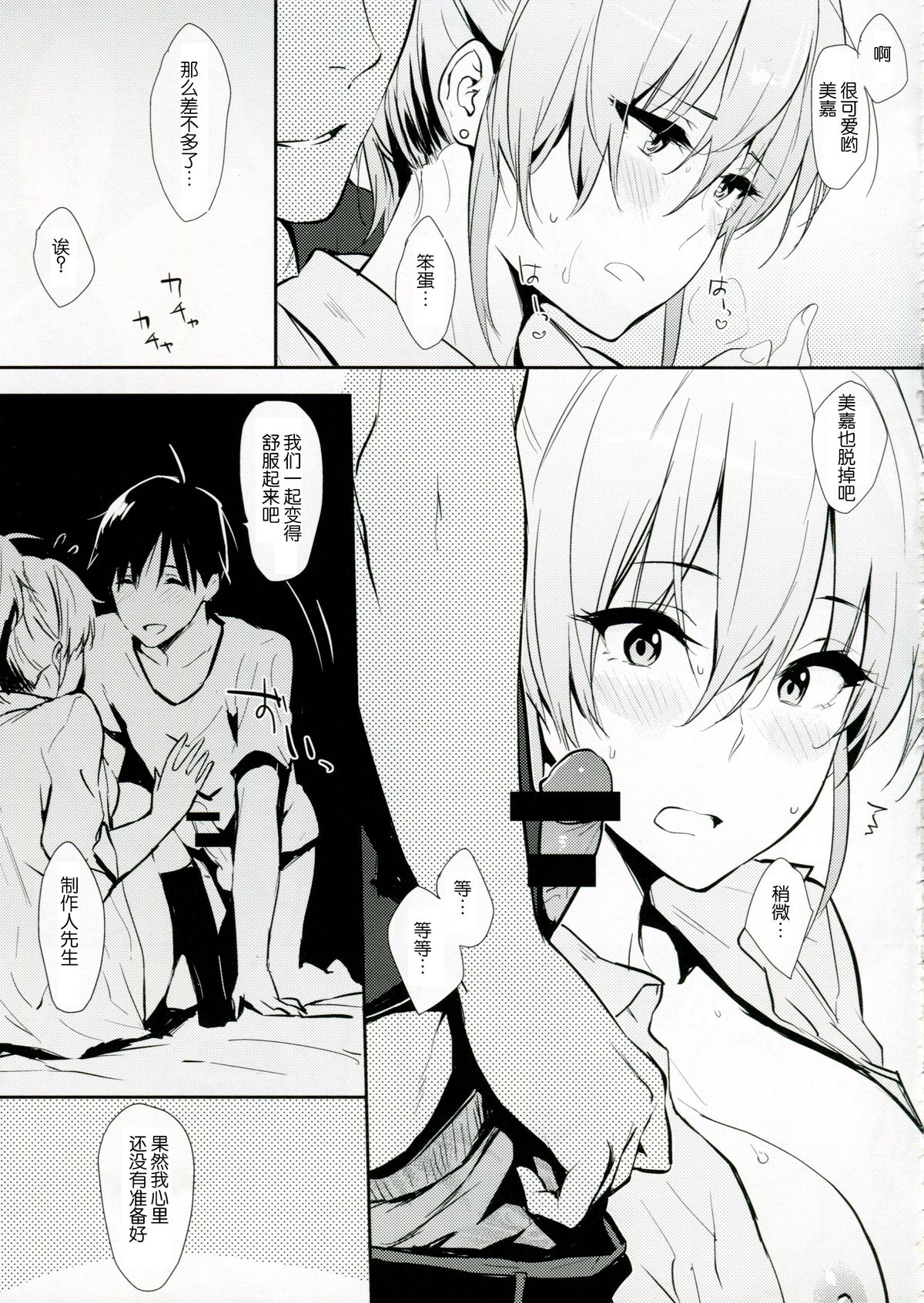 (COMIC1☆9) [Cat Food (NaPaTa)] Mika-ppoi no! (THE IDOLM@STER CINDERELLA GIRLS) [Chinese] [瓜皮汉化] page 8 full
