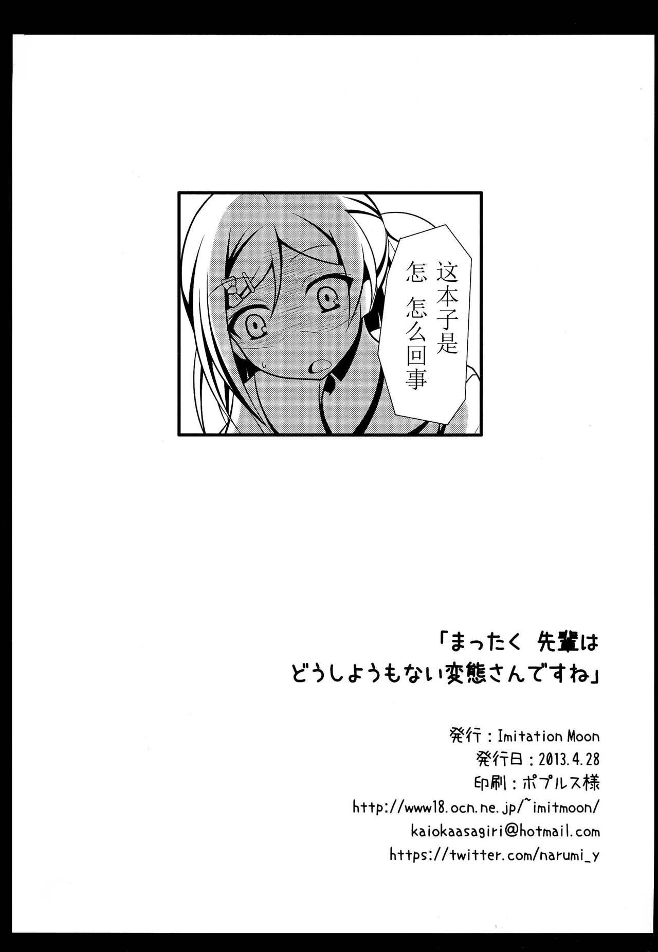 (COMIC1☆7) [Imitation Moon (Narumi Yuu)] 'Mattaku, Senpai wa dou Shiyou mo nai Hentai-san desu ne' (Hentai Ouji to Warawanai Neko.) [Chinese] [立华独奏个人汉化] page 26 full