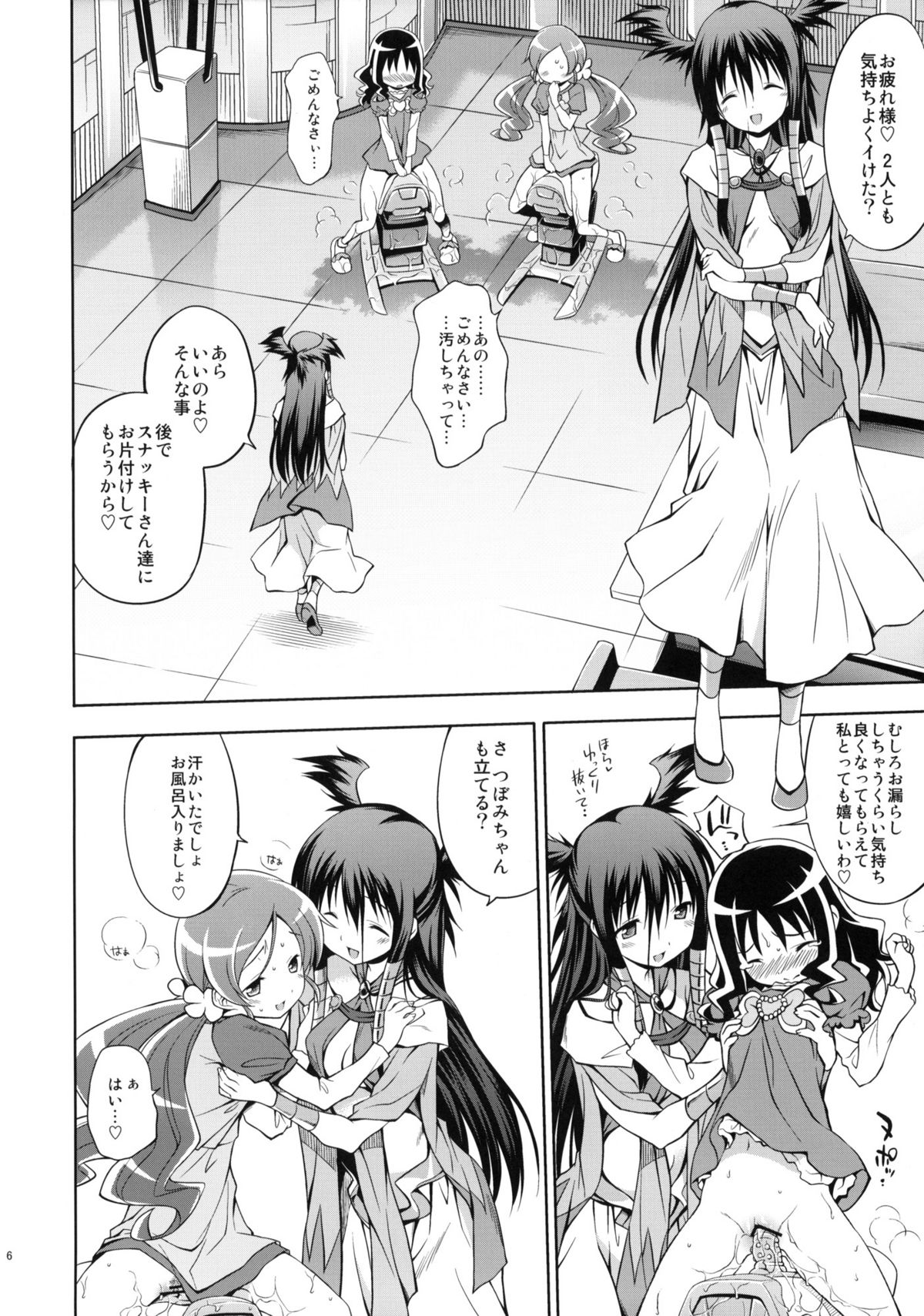 [Houenken (Inase Shinya)] Glow Flower (Heart Catch Precure) page 5 full