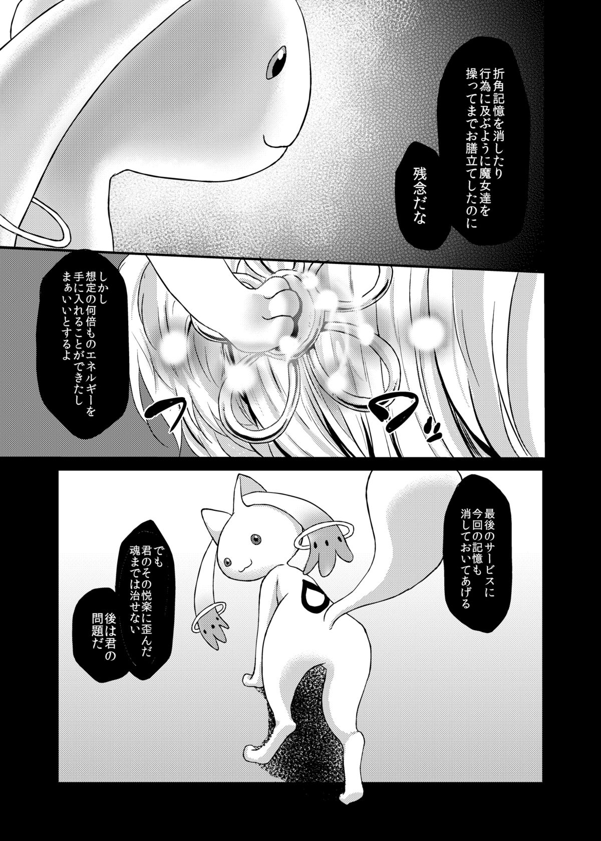 [Kaze no Gotoku! (Fubuki Poni, Fujutsushi)] Eikyuukikan Mahou Shoujo (Puella Magi Madoka Magica) [Digital] page 20 full