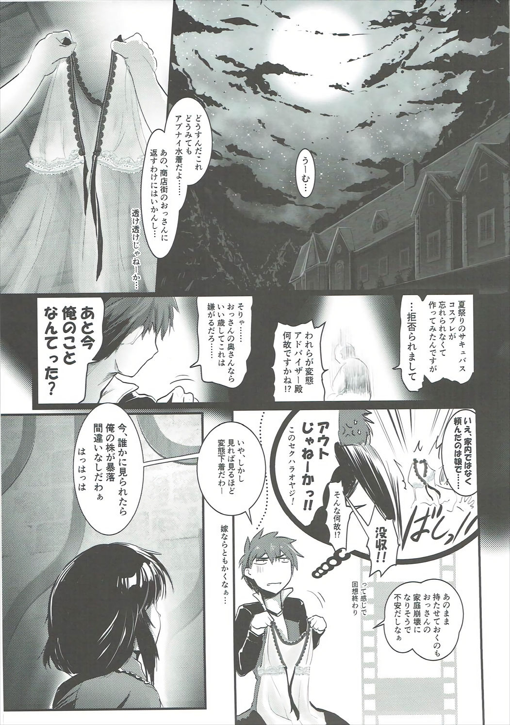 (C91) [JASmon (JAS)] Meguicha 1 (Kono Subarashii Sekai ni Syukufuku o!) page 4 full