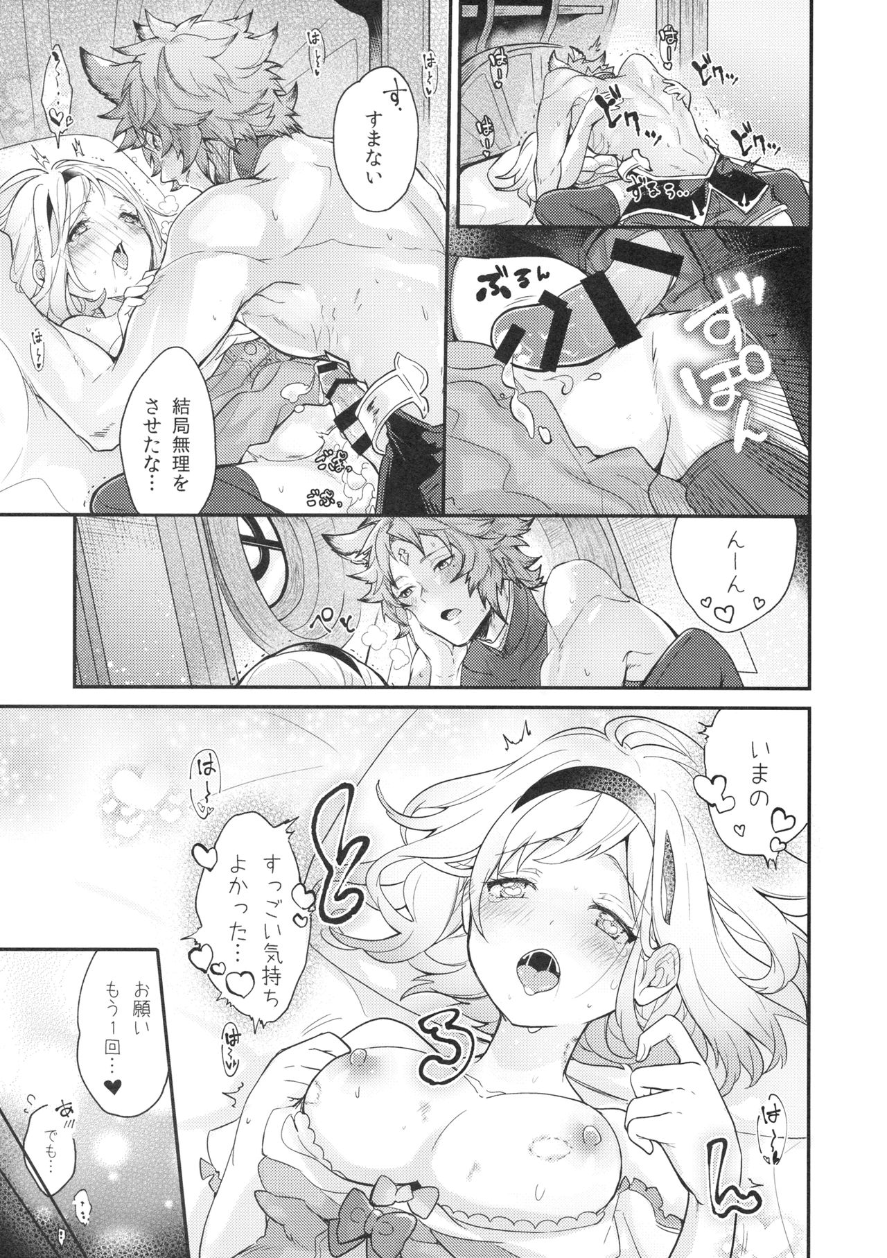 (C97) [BOHYATTO (Pomeko)] dear sweat (Granblue Fantasy) page 28 full