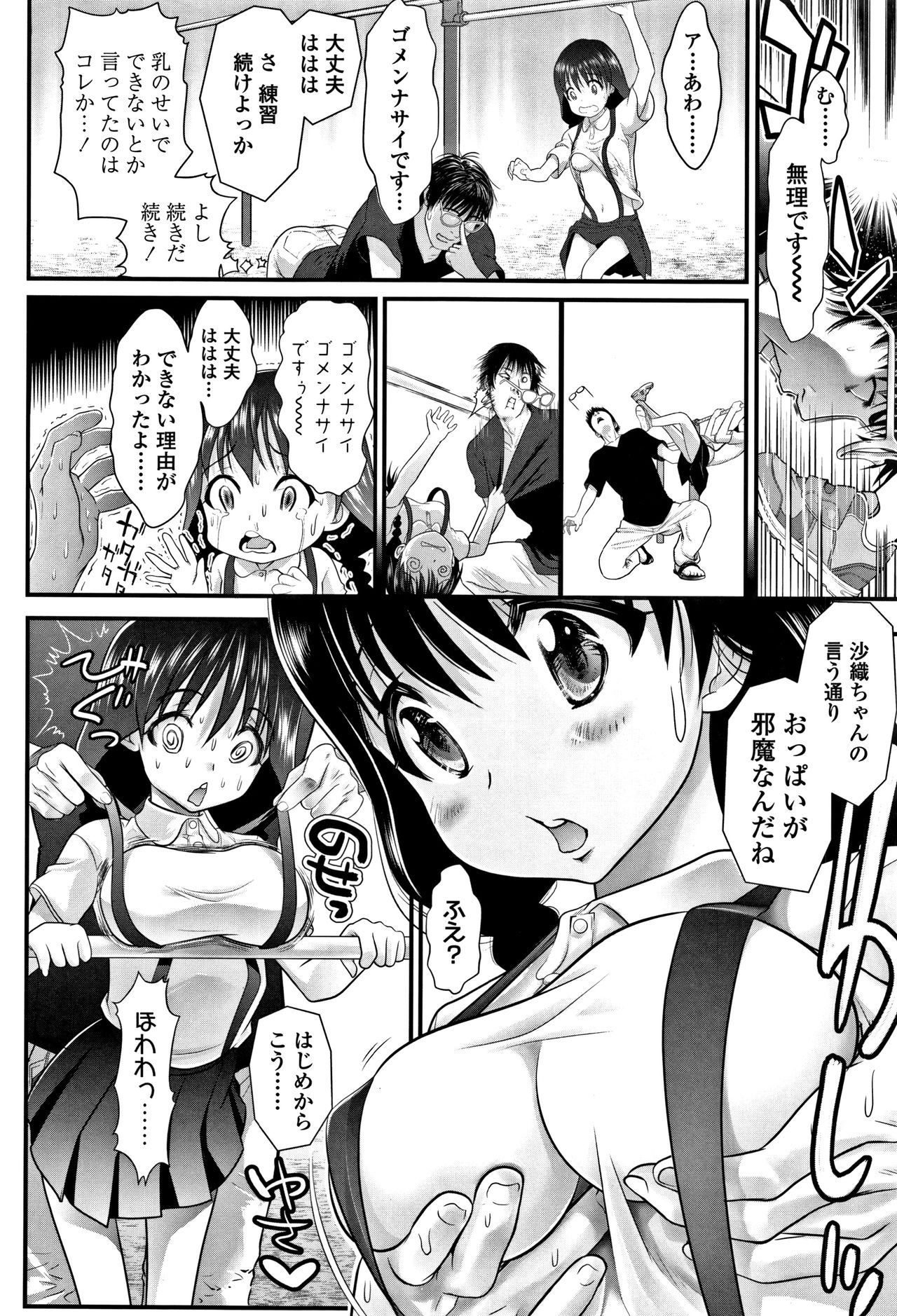 [Urai Tami] Inkou wo Saseru Koui page 33 full