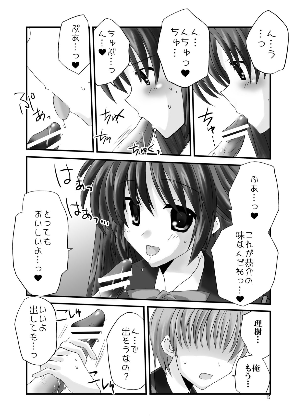 (C76) [Mimoton] Naoe de Asobo (Little Busters!) page 15 full