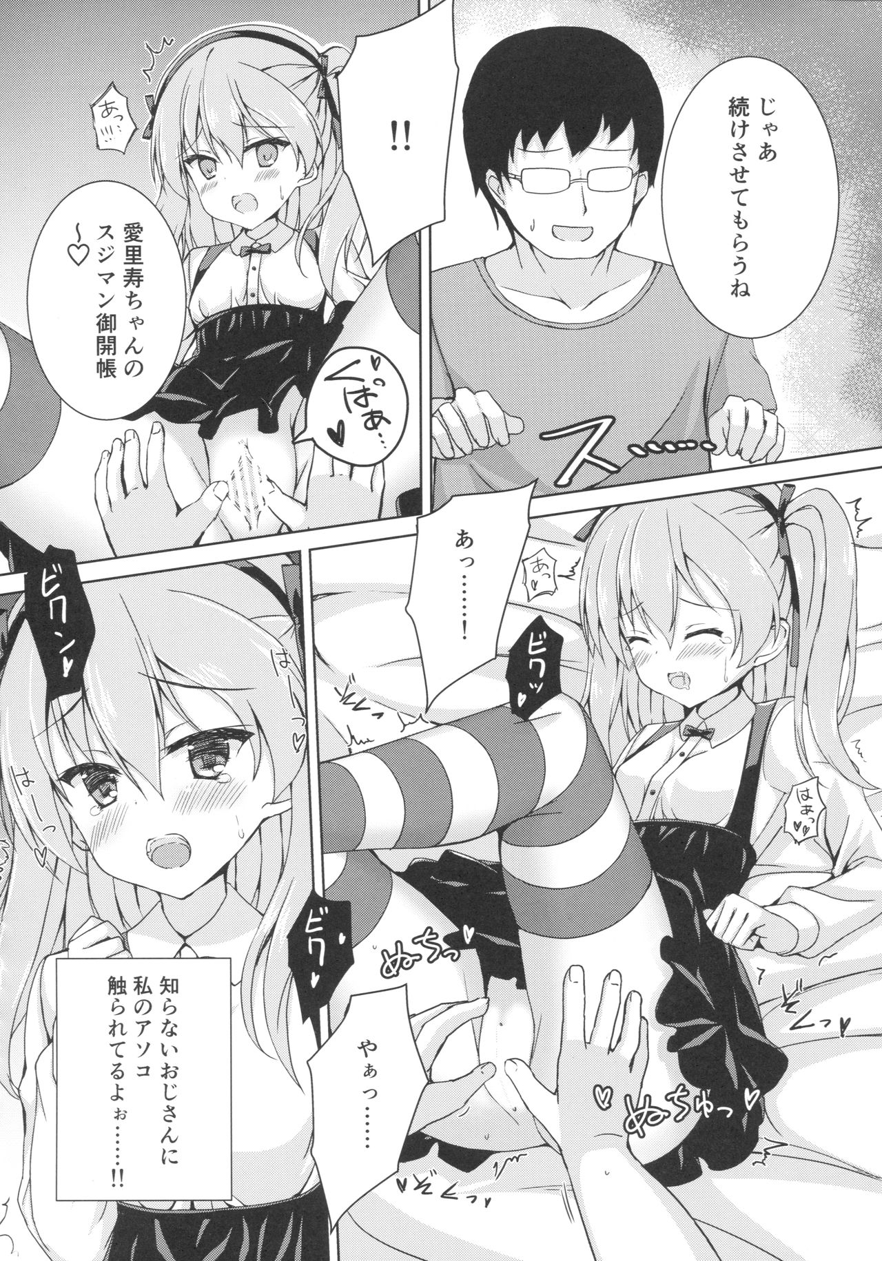 (C91) [Gleipnir (Mitarai)] Sponsor ni Natte Kureru no? (Girls und Panzer) page 7 full
