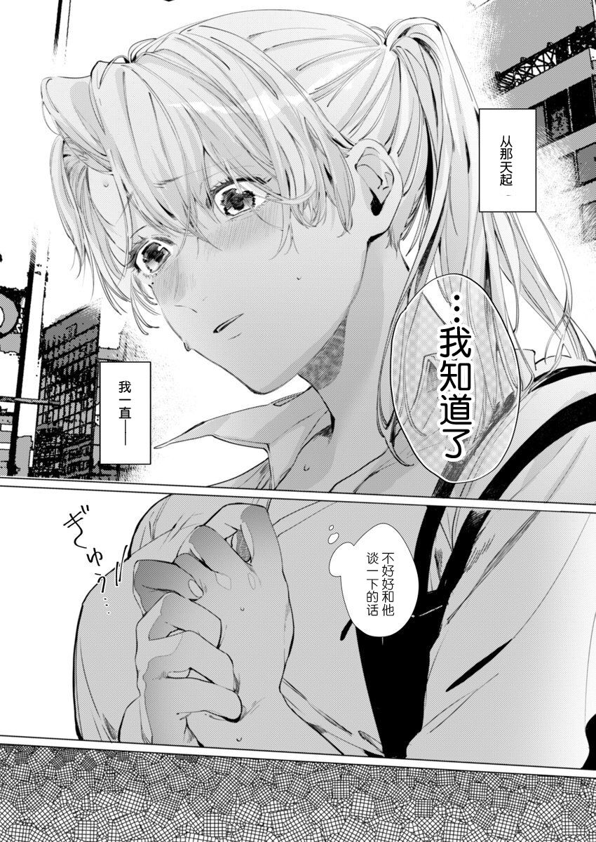 [Nakaharu Ryou] 26 Sai shojo, Chara Otoko Joushi ni Dakaremashita 3rd [Chinese] [莉赛特汉化组] page 12 full