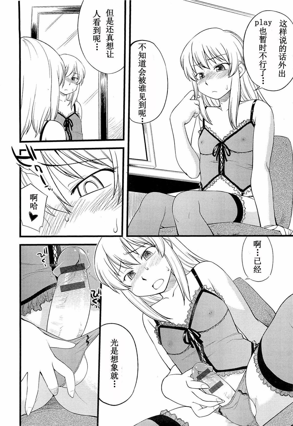 [Hinemosu Notari] Onnanoko ga Osuki? Ch. 3 (Mesu-nized Festival) [Chinese] [路法斯教徒汉化] page 5 full