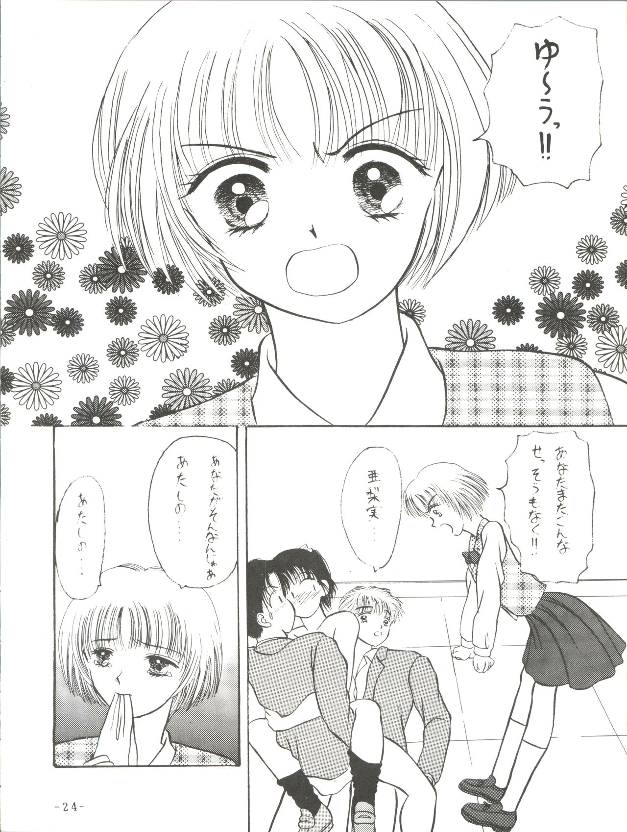 (C47) [Himawari Endan (Chunrouzan)] BTB-13 (Marmalade Boy) page 25 full