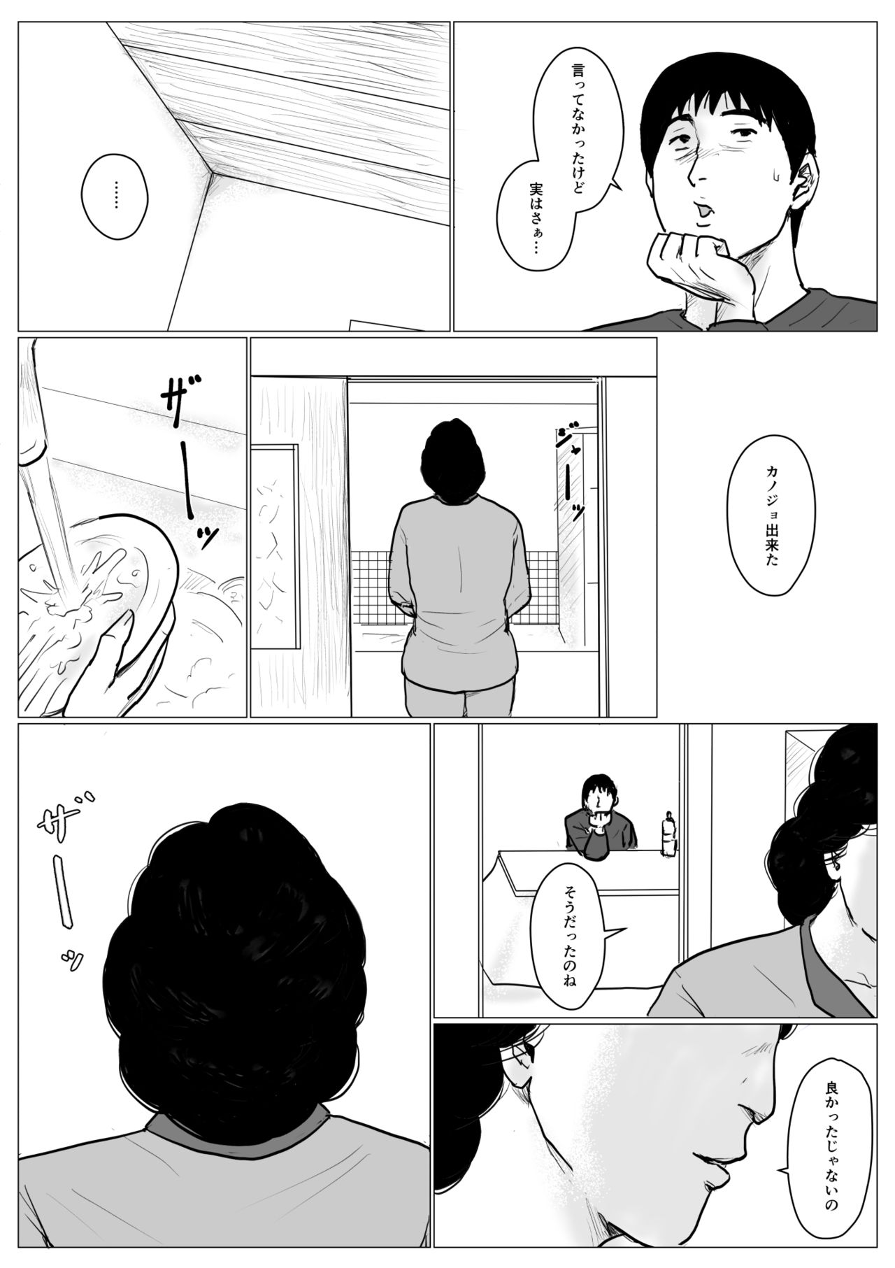 [Oozora Kaiko (kaiko)] Haha ni Koishite Part 4 < Remake Ban > page 24 full