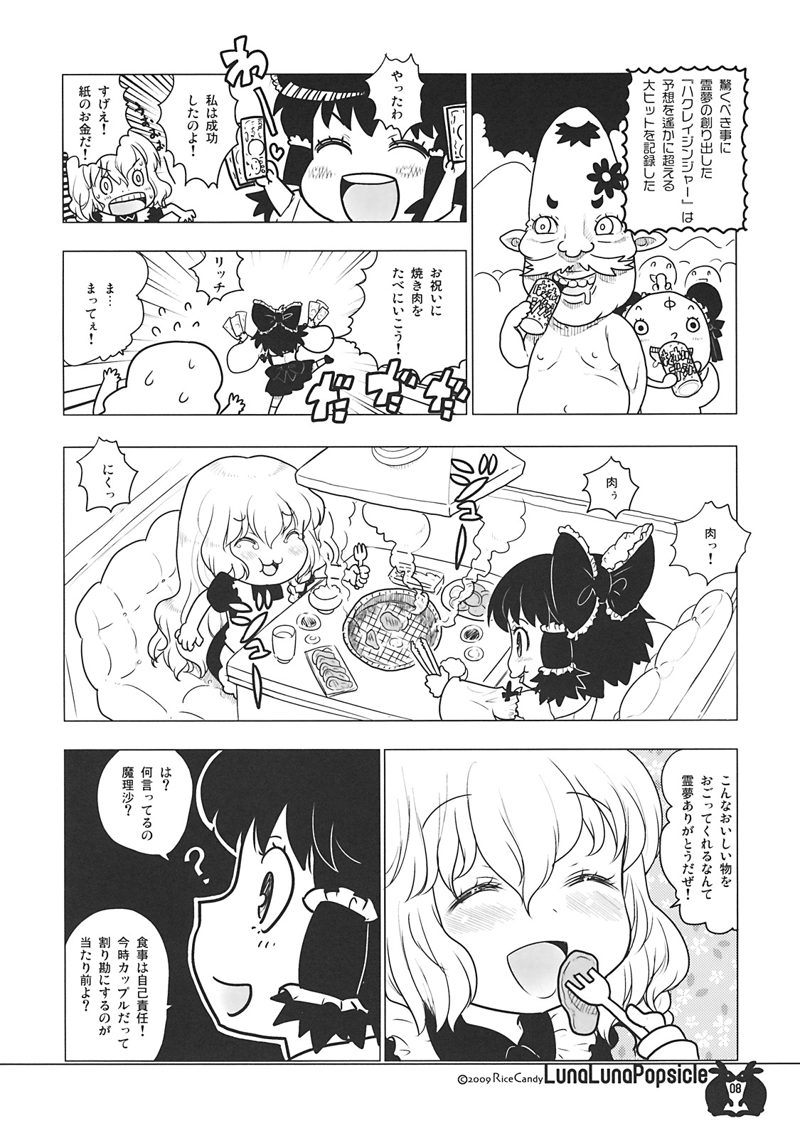 (C77) [RiceCandy (Okome)] LunaLuna Popsicle (Touhou Project) page 8 full