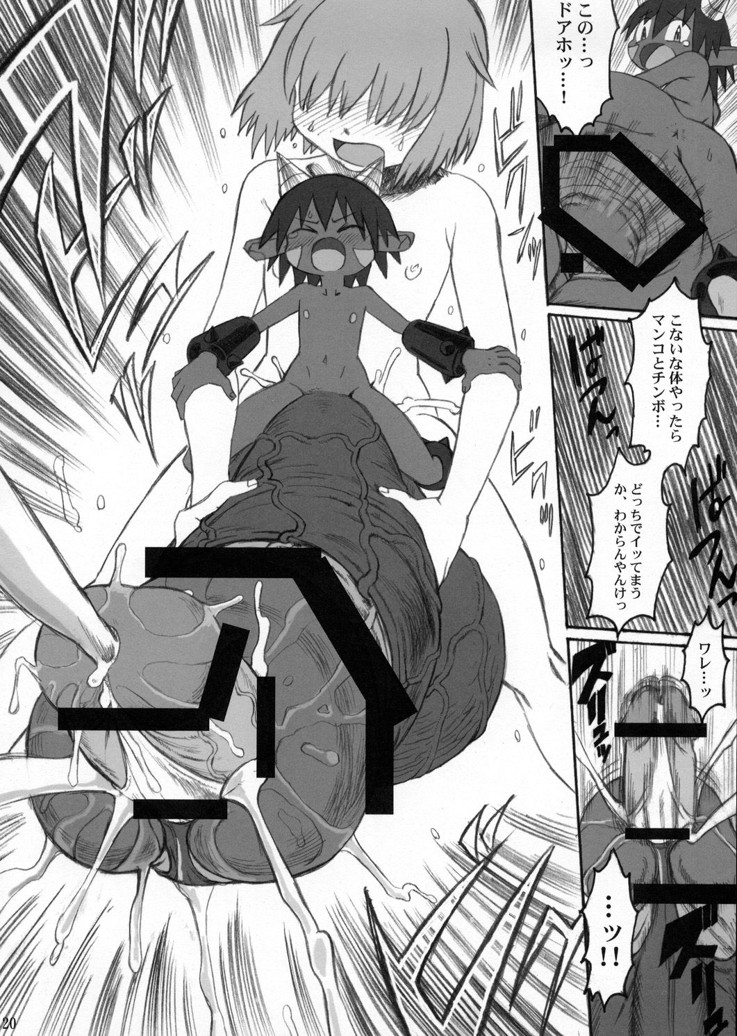 [革命政府広報室] 人間がいっぱい page 19 full