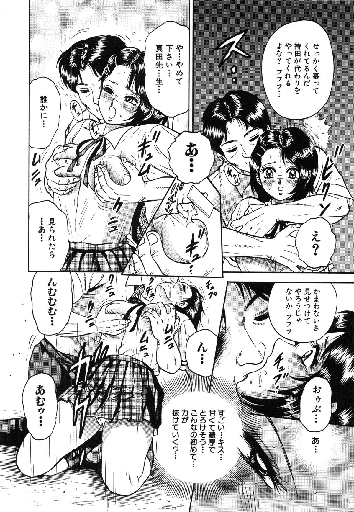 [Chikaishi Masashi] Jokyoushi Kankin page 38 full