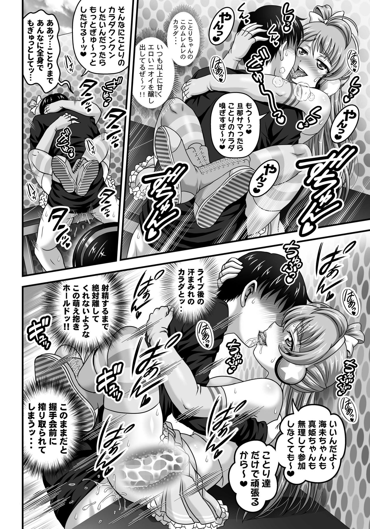 [Kuroyuki (Kakyouin Chiroru)] Ore Yome Saimin 7 (Love Live!) [Digital] page 15 full