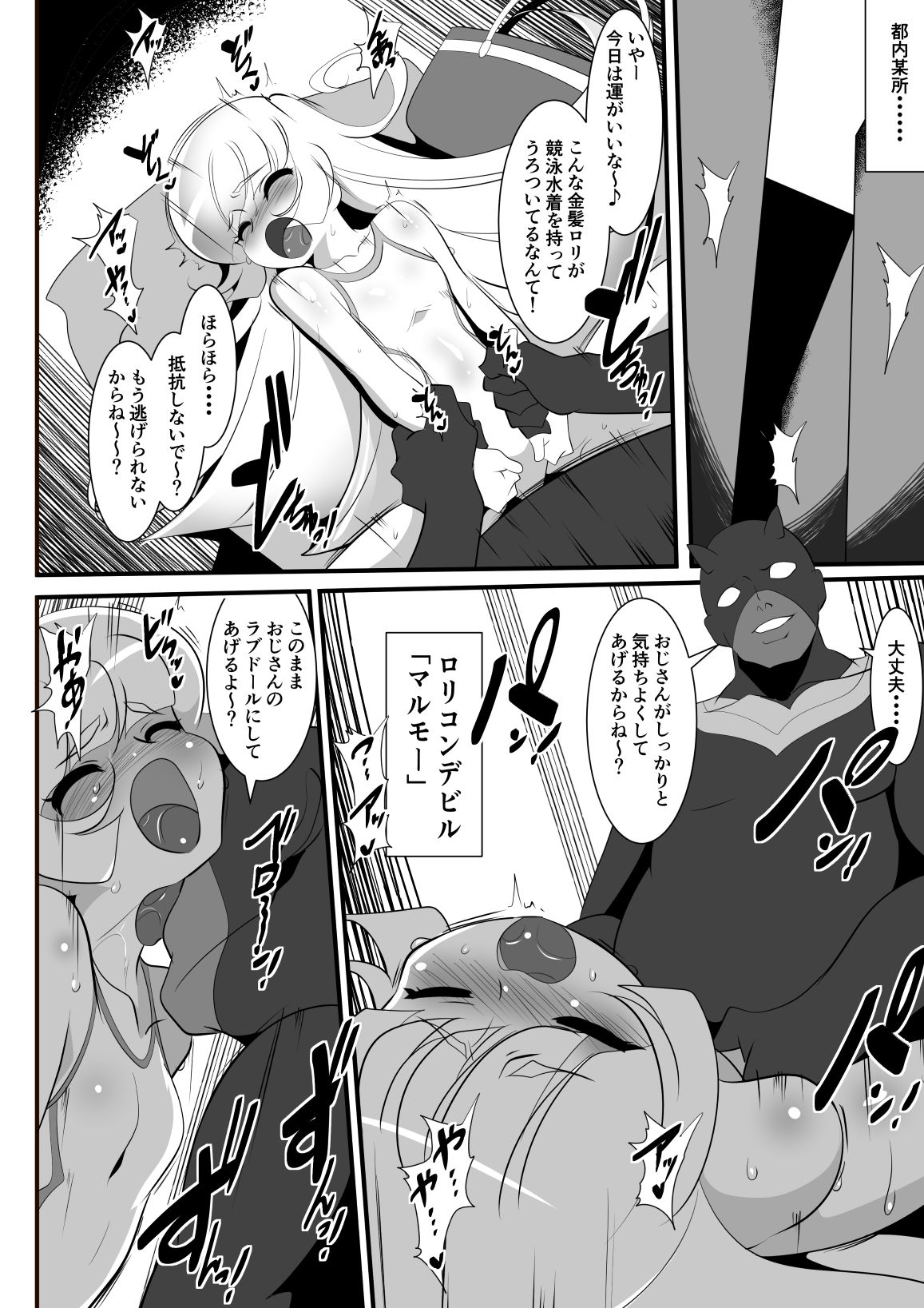[Warabimochi] Lolicon Busters! Kyouteki! Marumo 3 Kyoudai Sono 1 page 10 full