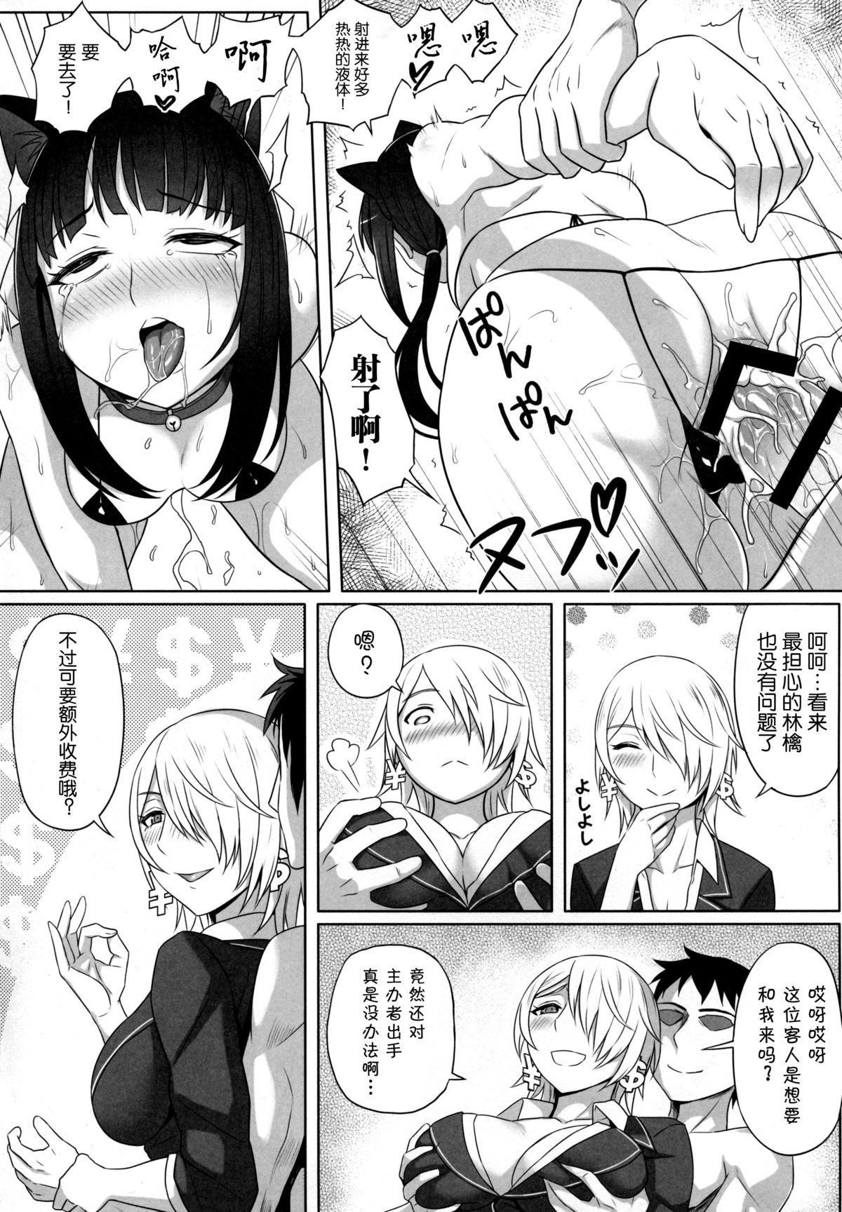 (C86) [Green Ketchup (Zhen Lu)] No-Rin Bokujou e Youkoso! (No-Rin) [Chinese] [脸肿汉化组] page 19 full