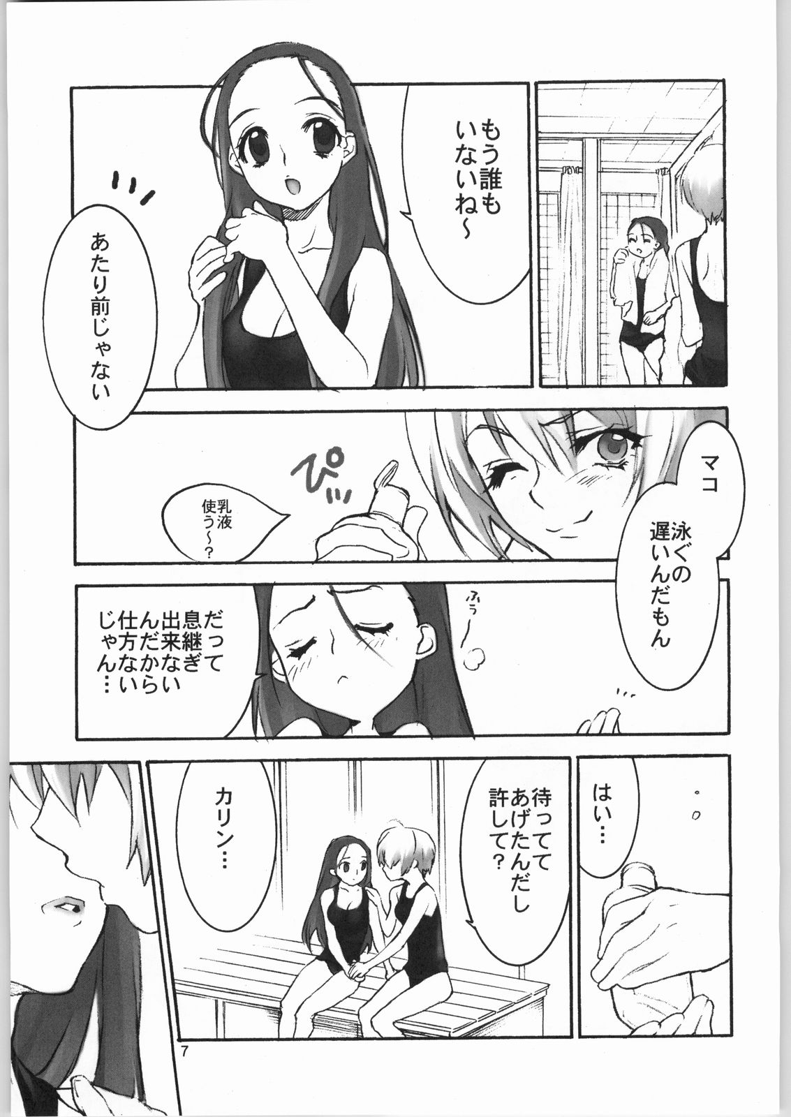 (C66) [CITRON LOVE (Asakura Hina)] Black Cherry Sandanjuu page 6 full