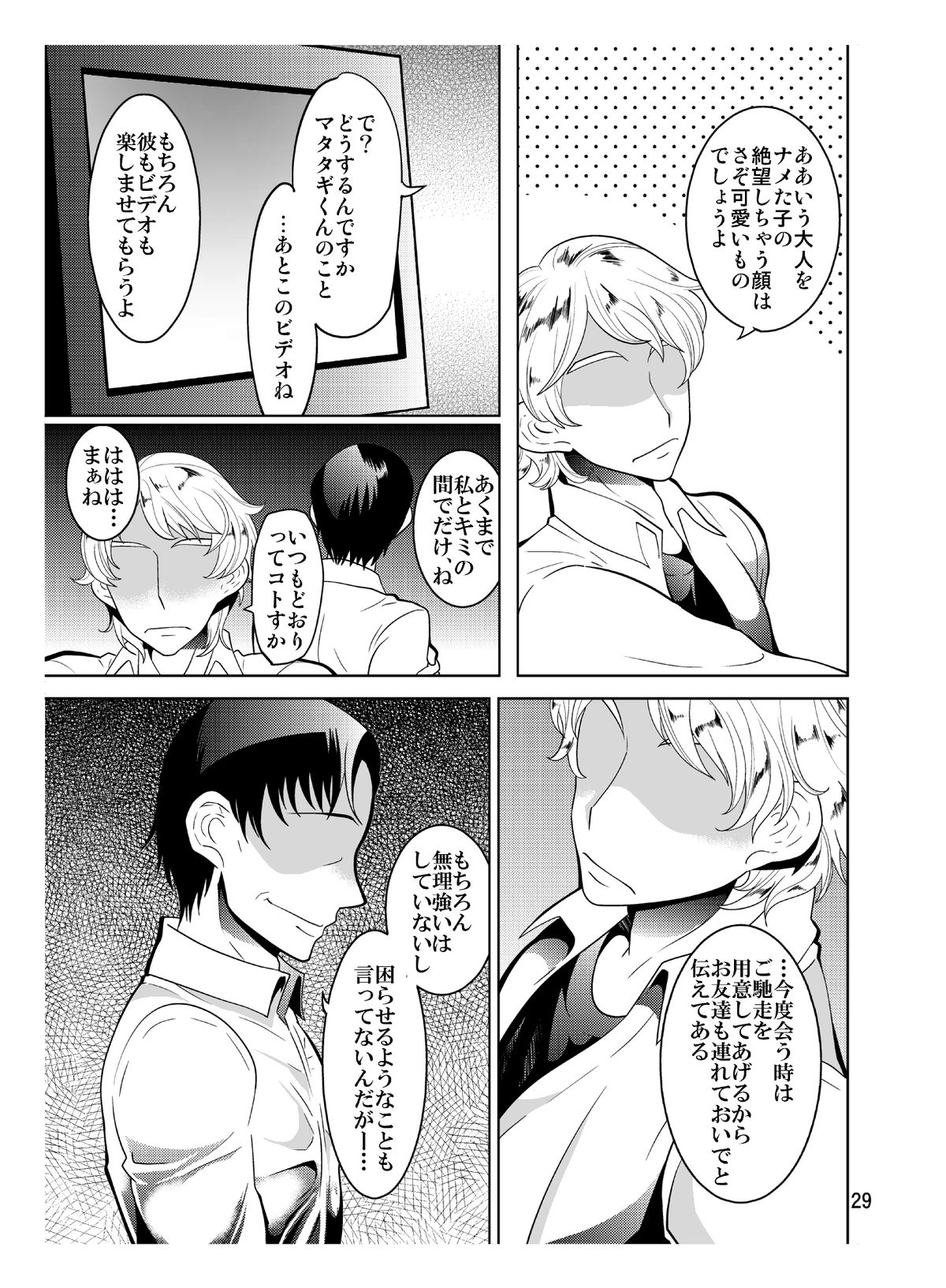 (FFF4) [Botamochi no Utage (Nayuzaki Natsumi)] Matatagi Darkness (Inazuma Eleven) page 29 full