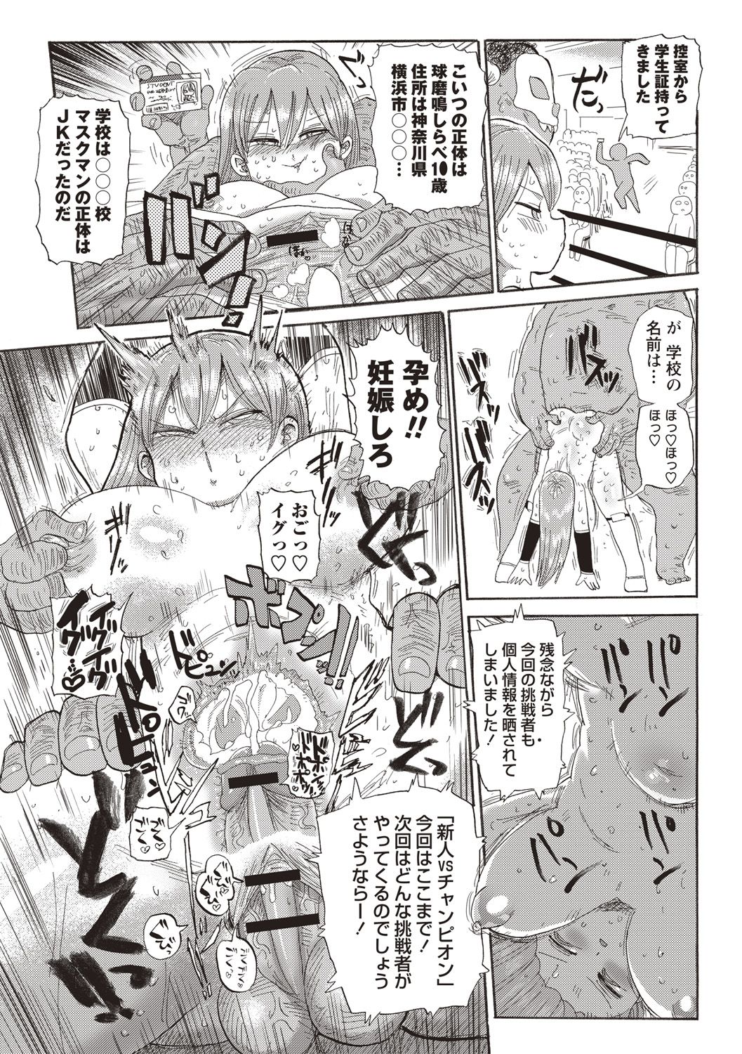 [Kiliu] Nandemo Chousa Shoujo ver.M part 1-2 page 7 full