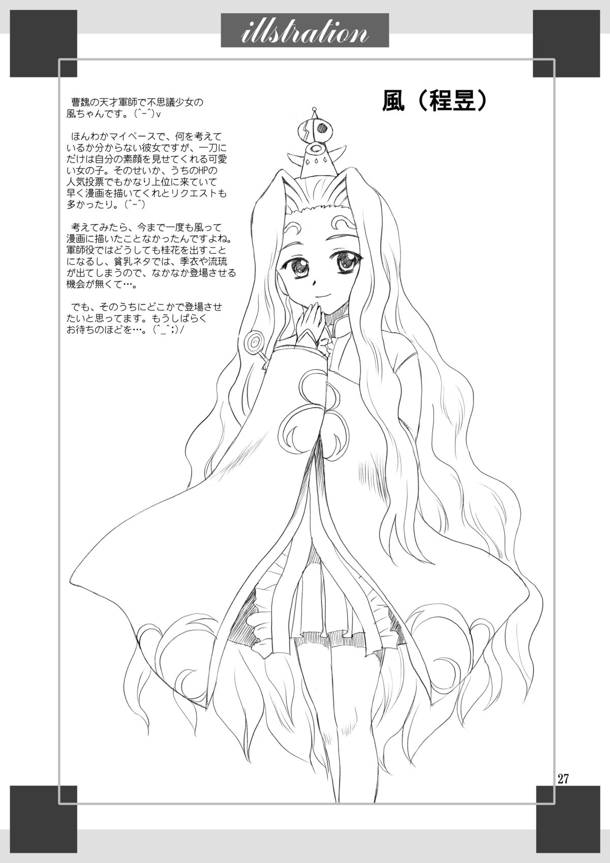 [Yasrin-Do (Yasu Rintarou)] Karin-sama Otsuujiteki Jijou (Koihime Musou) [Digital] page 27 full