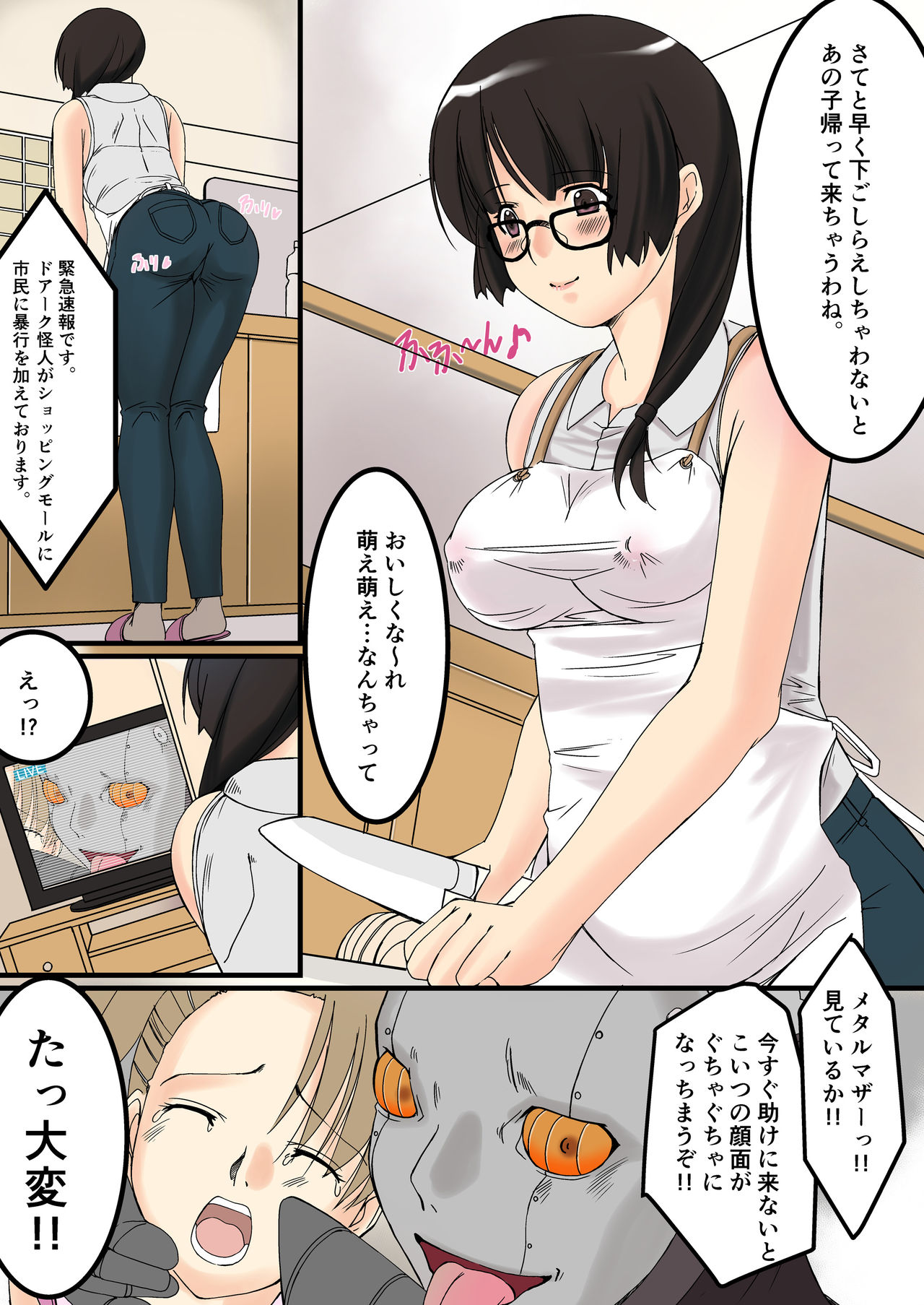 [Hime Gear] Boseiki Metal Mother Yoriko Daiisshuu page 2 full