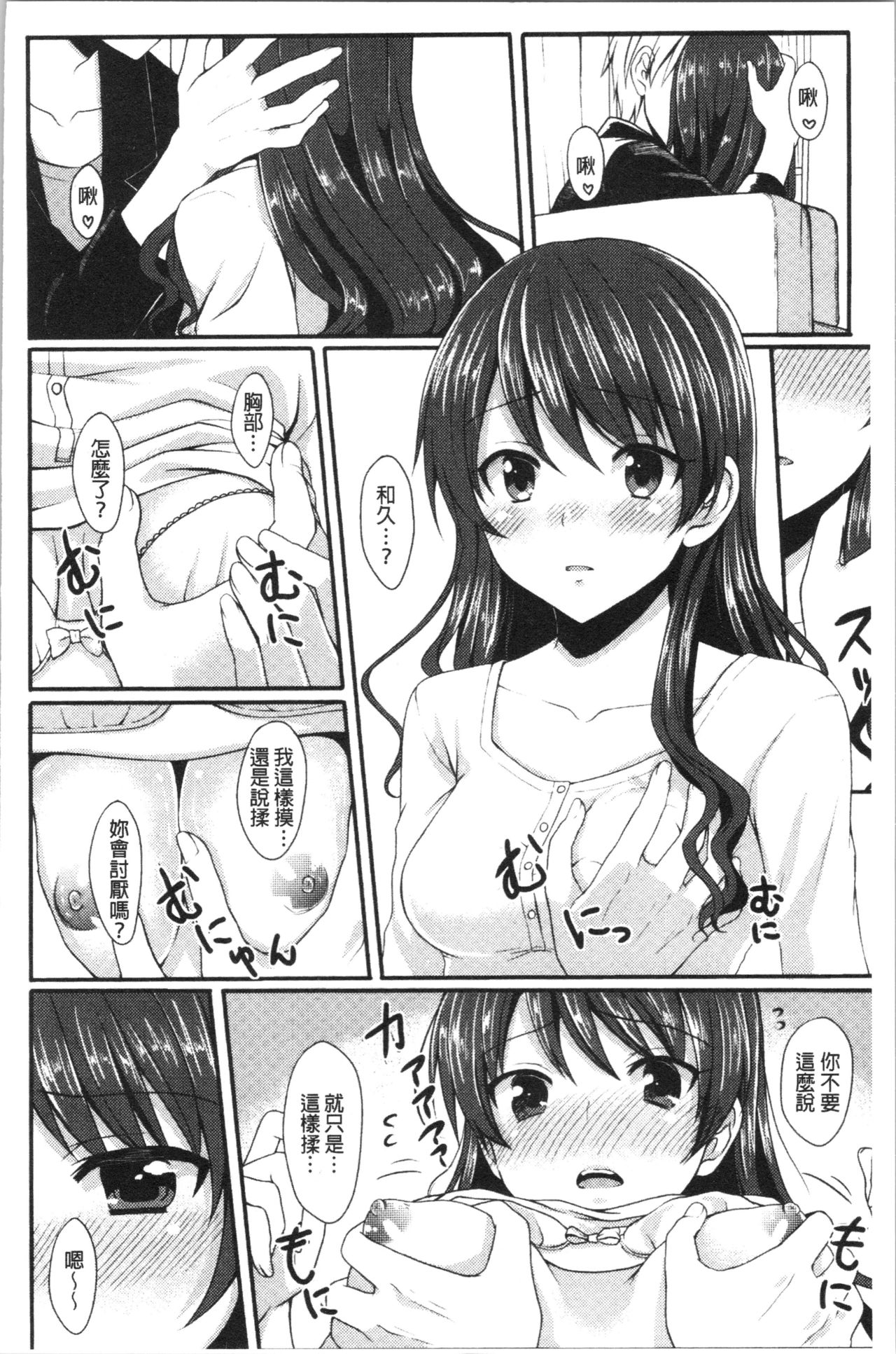 [Tomekichi] Merokyun ~Suki no Jikan~ | 醉愛又揪心～好喜歡的時間～ [Chinese] page 111 full