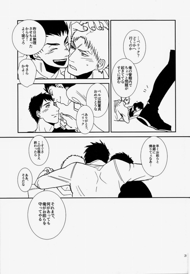 [WASSYA (Uhho)] ANAL IN THE DARK (Shingeki No Kyojin) page 20 full