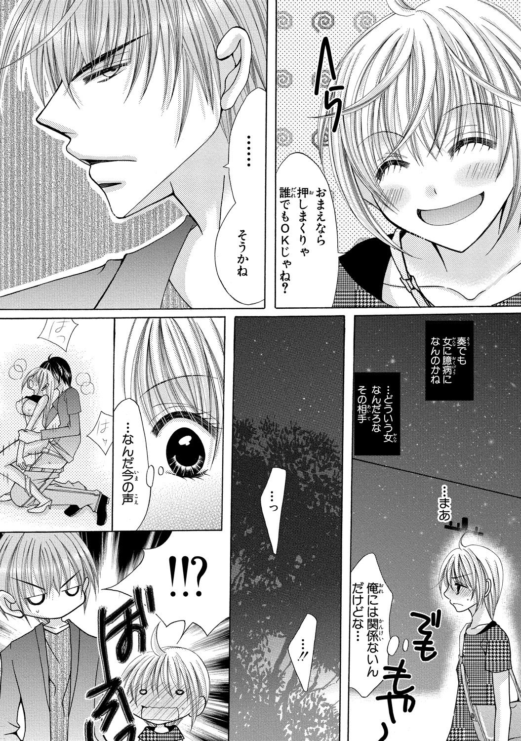 [Arata Kaoru] Nyopaika ~ Nametari, iretari, hasandari ~ 2 page 64 full