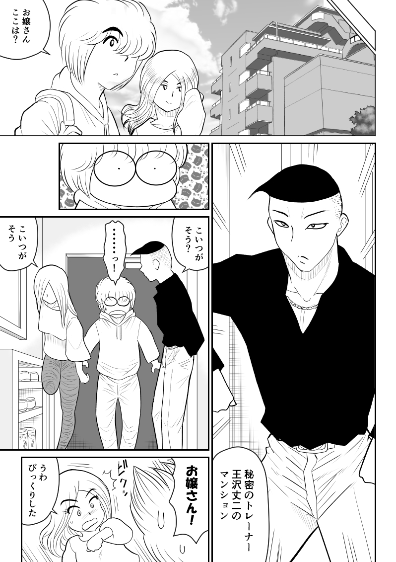 [FAKE An] Project NTR ~Boxer Hen~ page 11 full