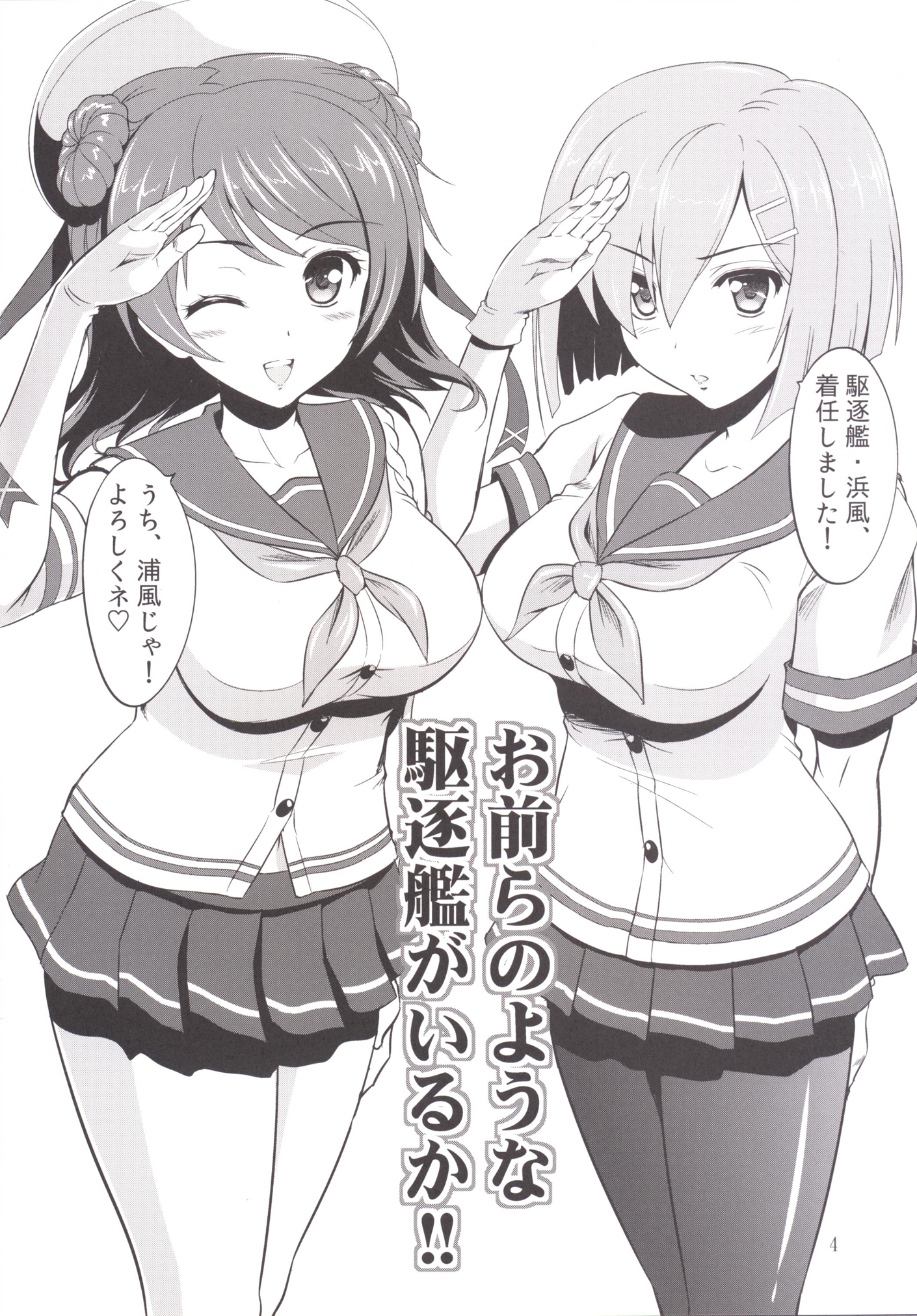 [KNIGHTS (Kishi Nisen)] Omaera no Youna Kuchikukan ga Iru ka!! (Kantai Collection -KanColle-) [Digital] page 3 full