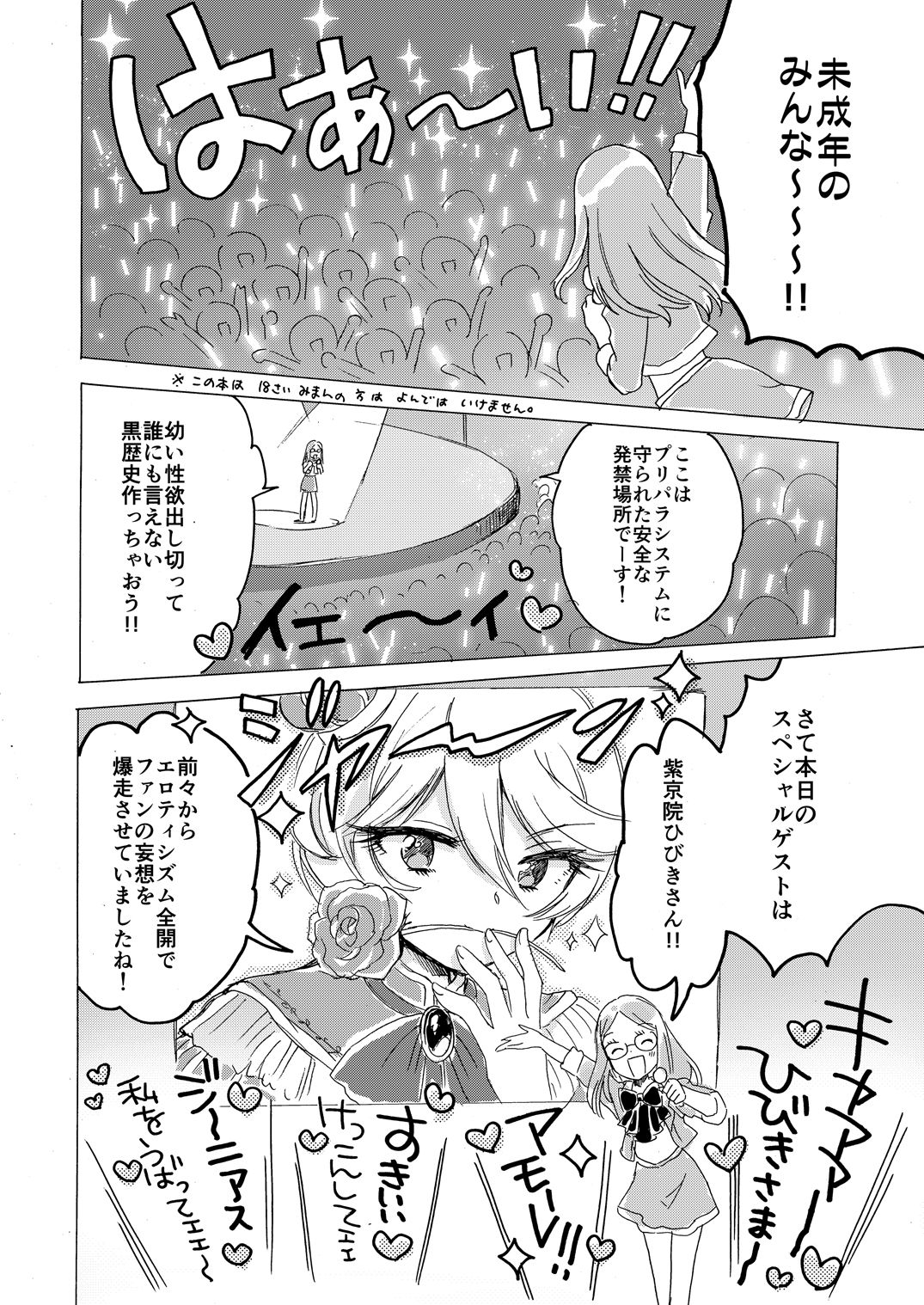 (Prism Jump 13) [Nyan Nyan Nyan! (Ogawa Hidari)] Hibiki-sama ni Hidoi Koto Suru Hon (Pripara) page 5 full