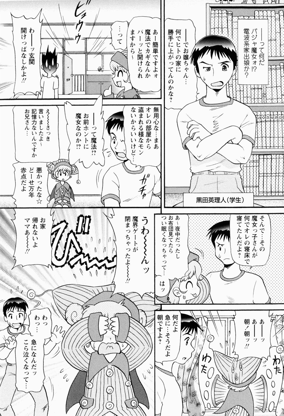 [Minion] Shoujo Chouai Choukyou page 7 full