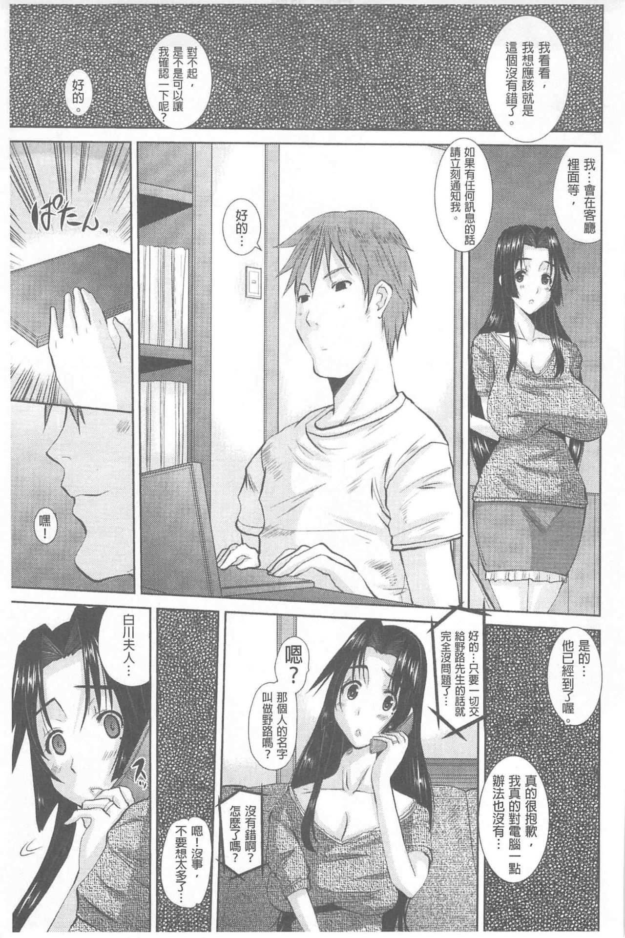 [Tenchuumaru] Hitozuma  Hinako-san | 人妻雛子小姐 [Chinese] page 20 full