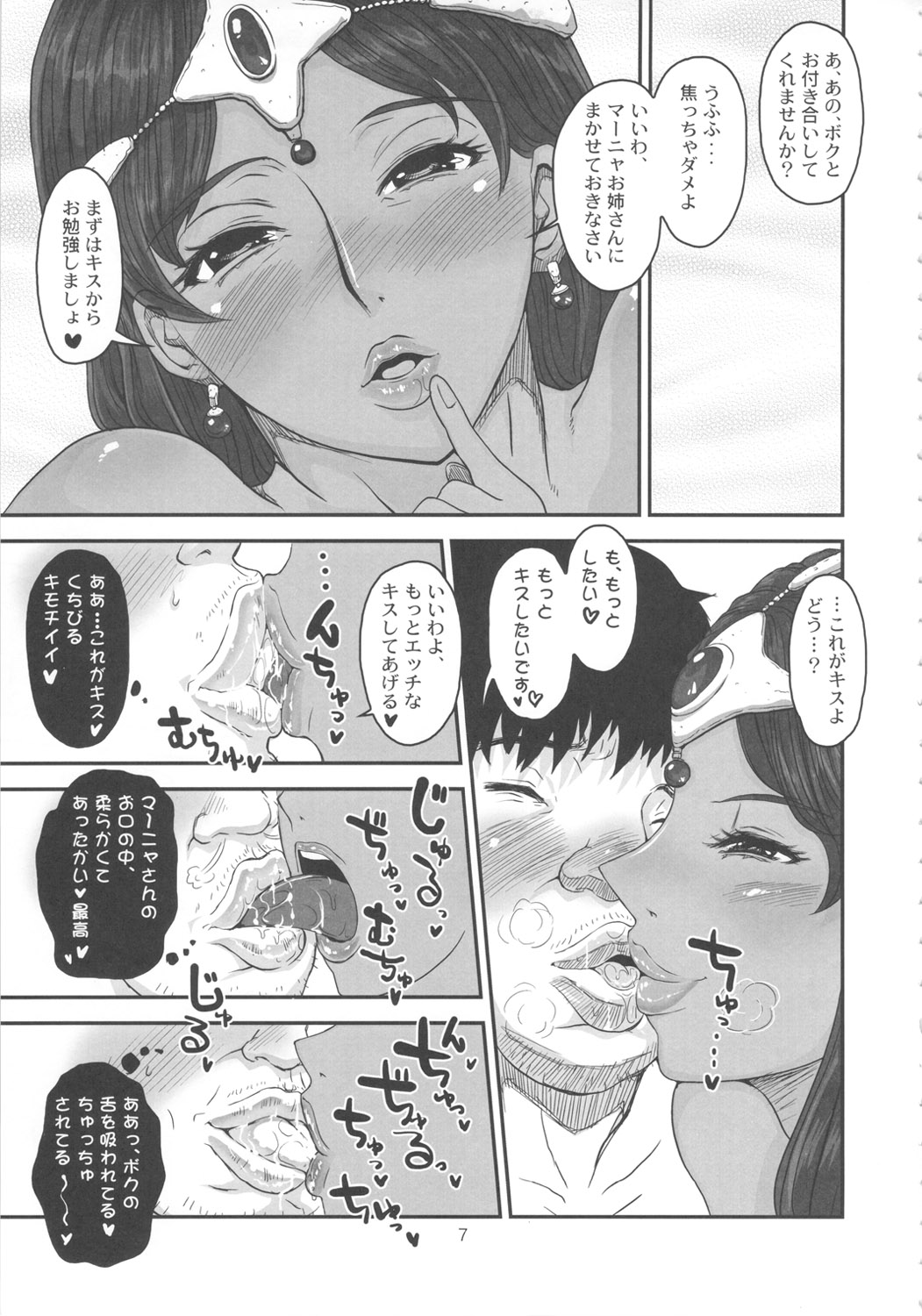 (C80) [8graphica (Yoshitama Ichirou, Nanakichi)] Metabolism DQ-M Kanjuku Manya-san no Noukou Fudeoroshi (Dragon Quest IV) page 6 full