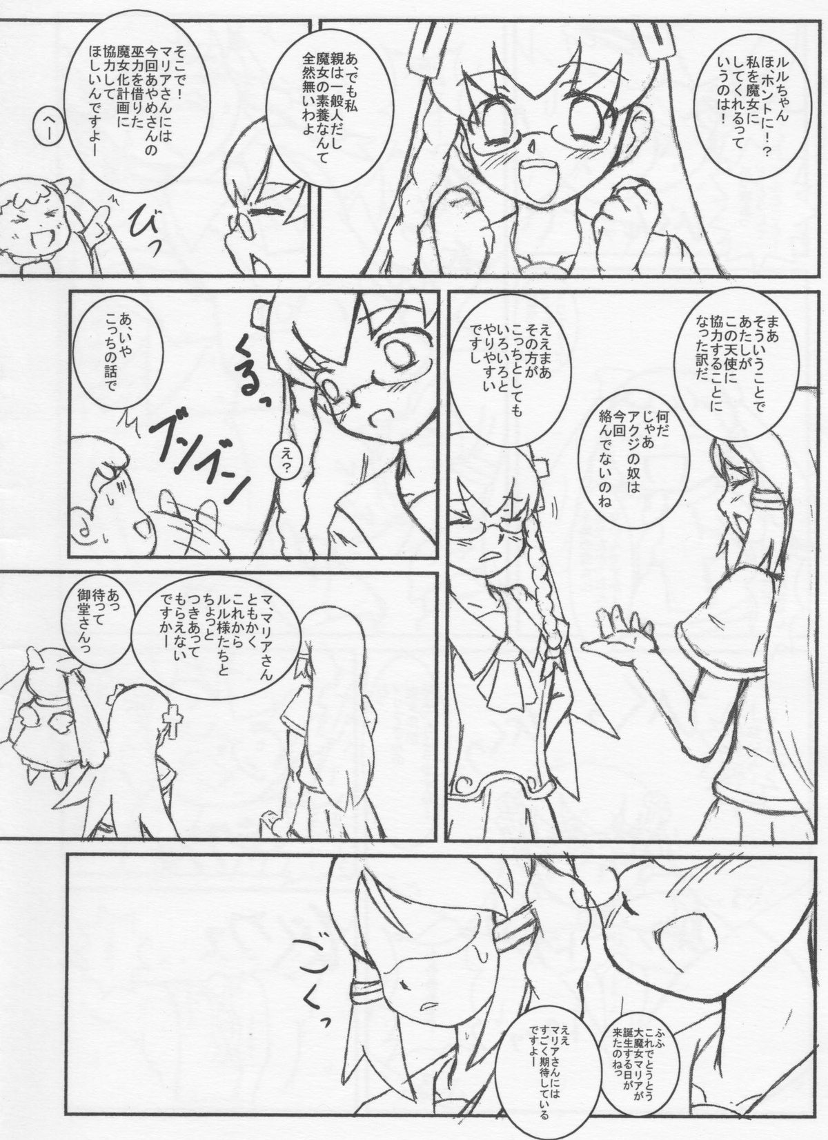 [Tokyo Gamachannel] Spain Shiki Itan Shinmon (Doki Doki Majo Shinpan) page 3 full