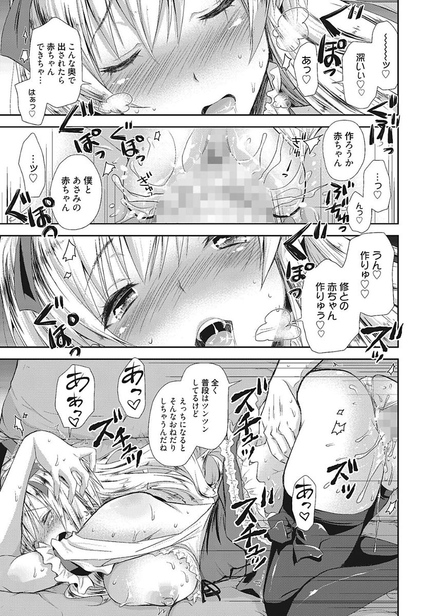 [Takaku Tubby] Nakadashi Senyou Kanojo [Digital] page 15 full
