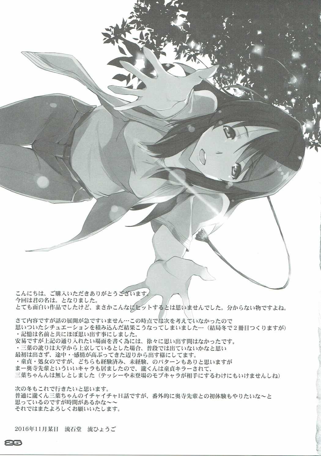 (SC2016 Autumn) [RYU-SEKI-DO (Nagare Hyo-go)] Kimi no After. (Kimi no Na wa.) page 24 full