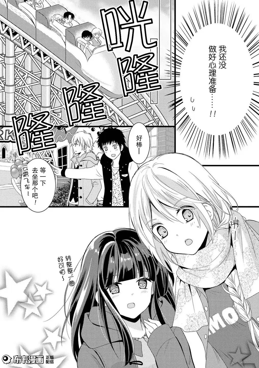 捏造trap2 page 20 full