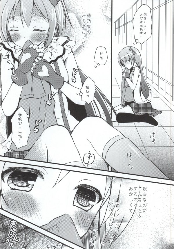 (Anata to Love Live! 4) [Tamakakeya (Tamakake)] Honoka no Koto o Omoinagara Onanie Shite Itara Fan ni Okasarechatta Umi-chan (Love Live!) page 6 full