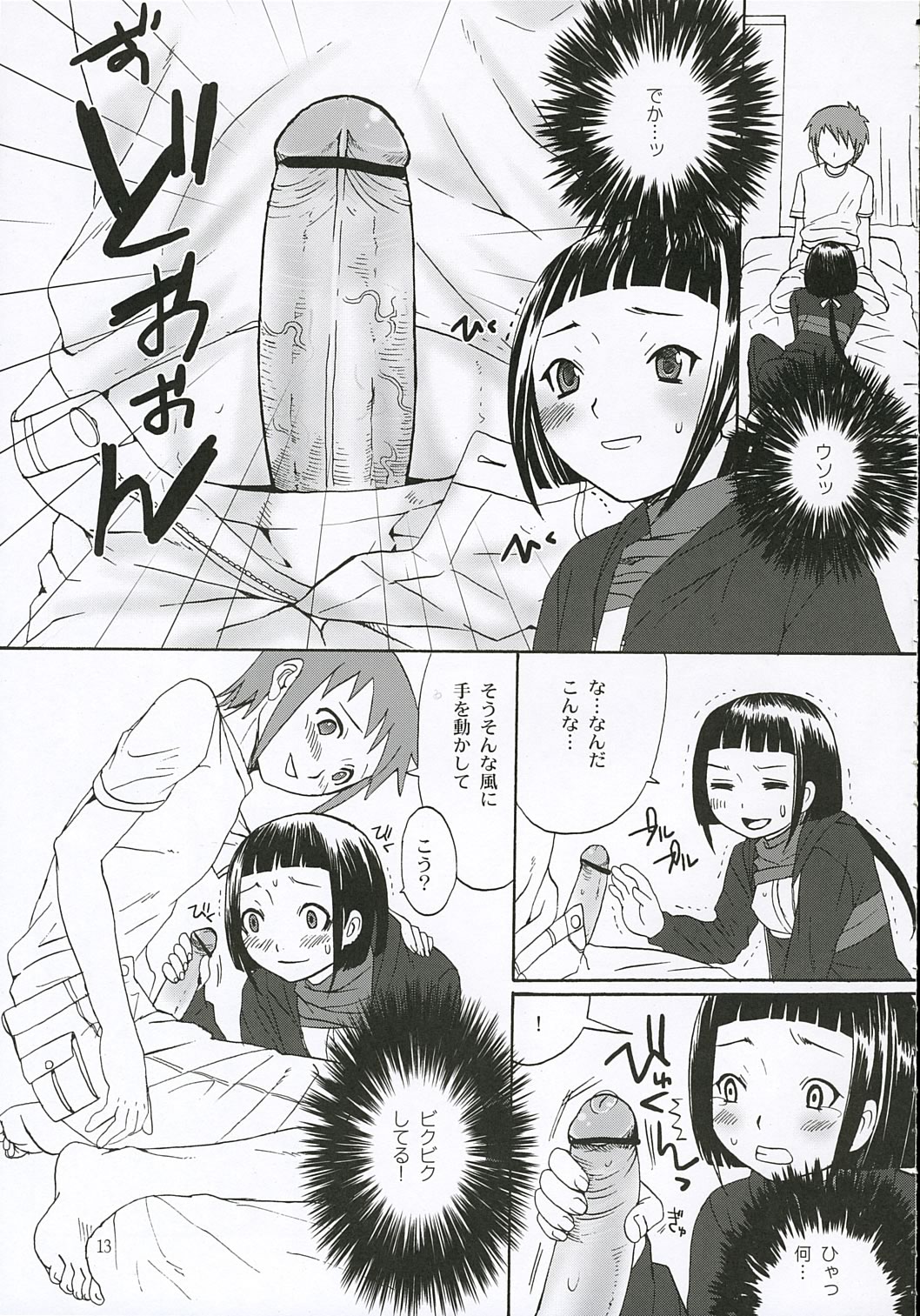 (C68) [Chika Sekai (Palco Nagashima)] First Love (My-HiME) page 12 full