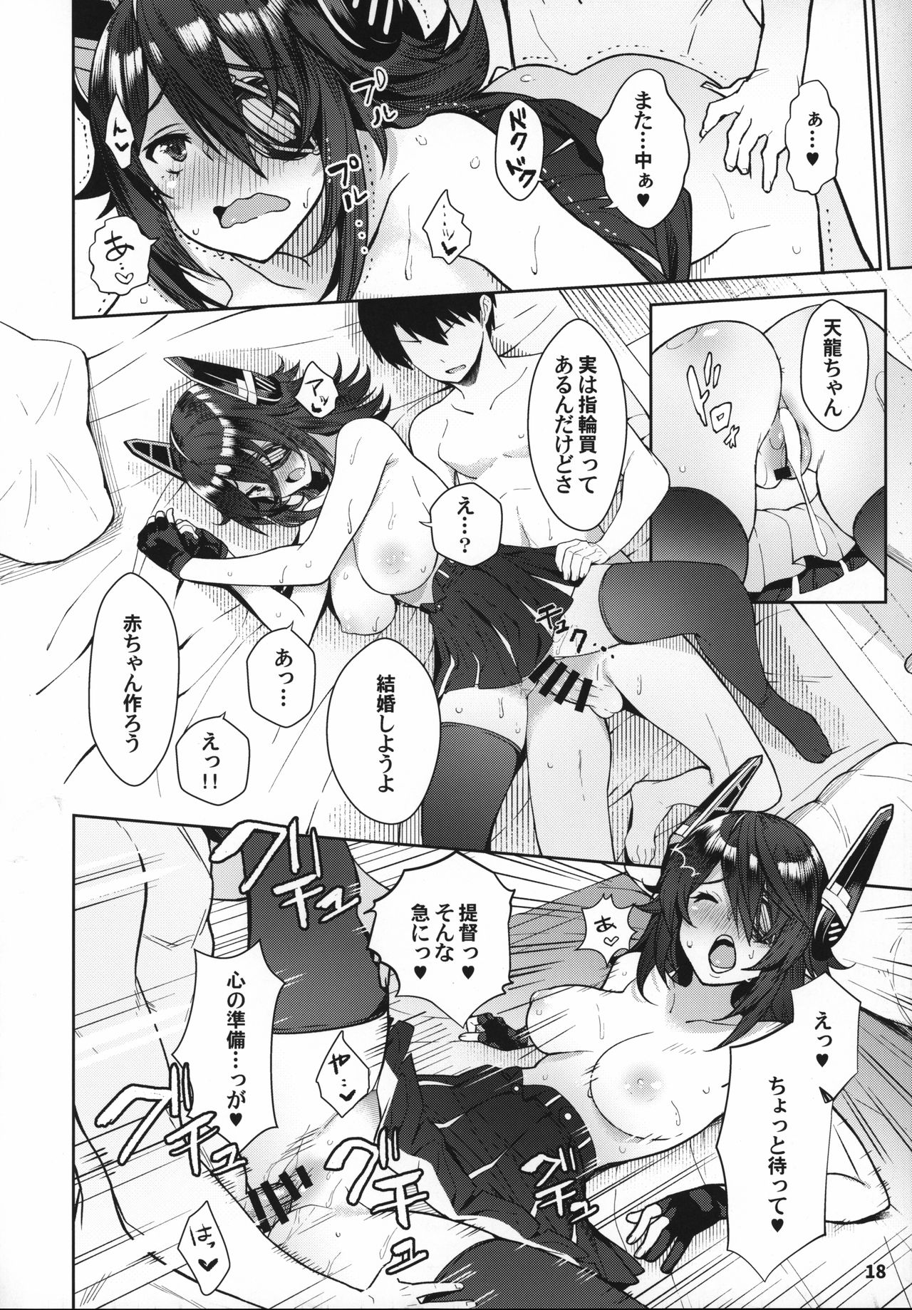 (C95) [Nano Royal (Amami Amayu)] Kawaii Tenryuu-chan wa Boku no Iinari (Kantai Collection -KanColle-) page 17 full