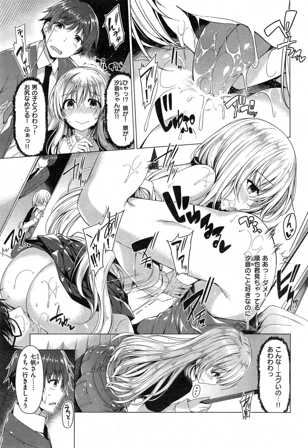 COMIC Kairakuten BEAST 2015-04 page 31 full