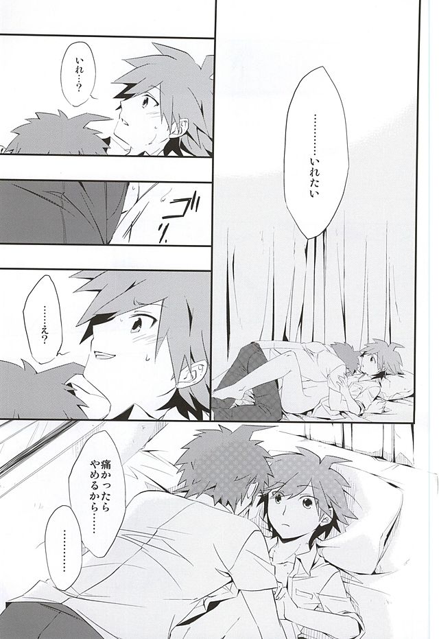 常夏アバンチュール (Danganronpa) page 22 full