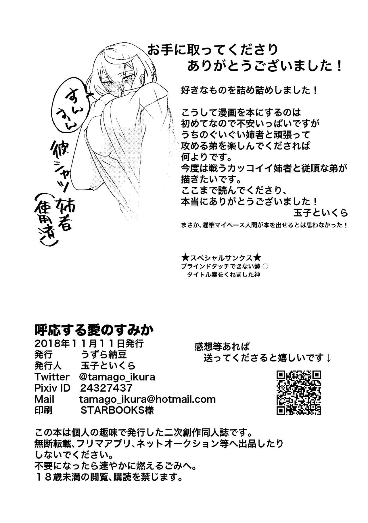 [玉子といくら] 呼応する愛のすみか (Touken Ranbu) [Digital] page 35 full