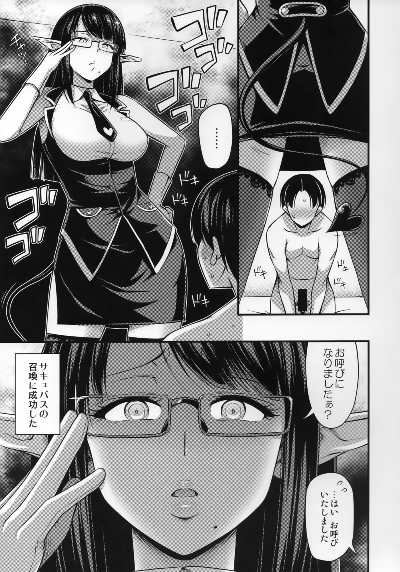 (C95) [Hot Pot (Noise)] Sennin no Succubus o Oyobi Kudasai page 4 full