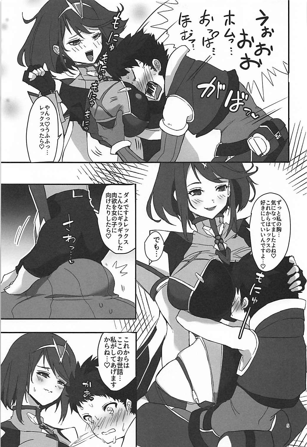 [Hotel Negresco (Negresco)] hepatica6.0 (Xenoblade Chronicles 2) page 4 full