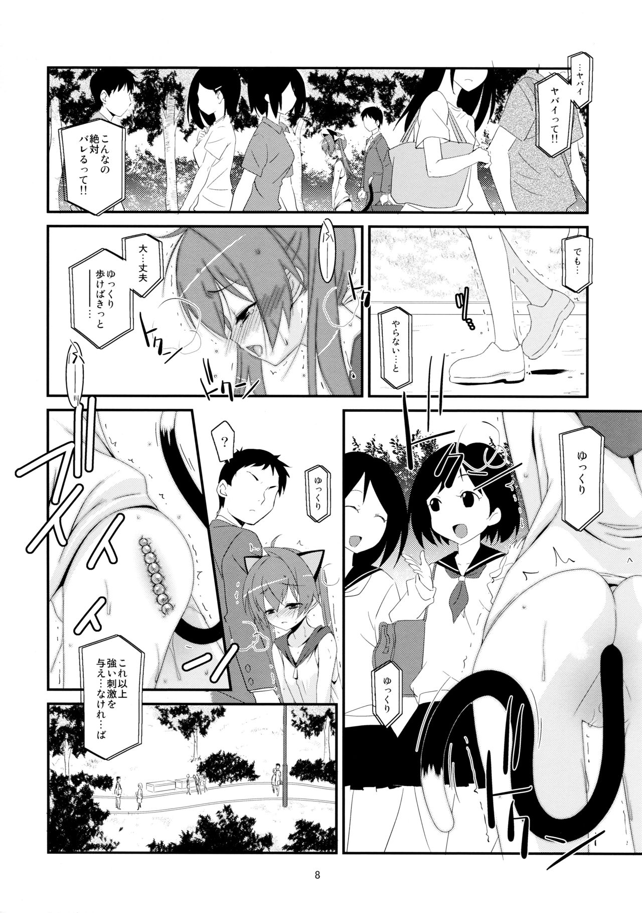 (COMIC1☆7) [Kouyadou (Mizuki Eimu)] Himitsu no Asobi page 8 full