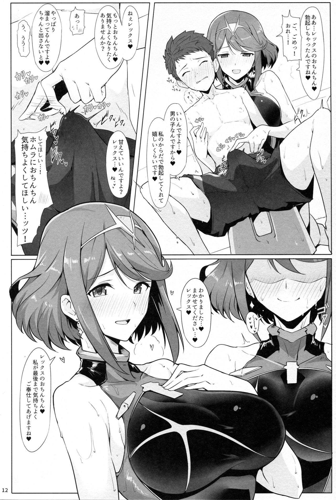 (C95) [Hokkebain! (Halcon)] Ofuro de Homura to Sukebe Suru Hon (Xenoblade Chronicles 2) page 11 full